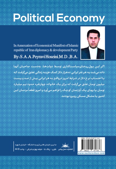 اقتصاد سیاسی